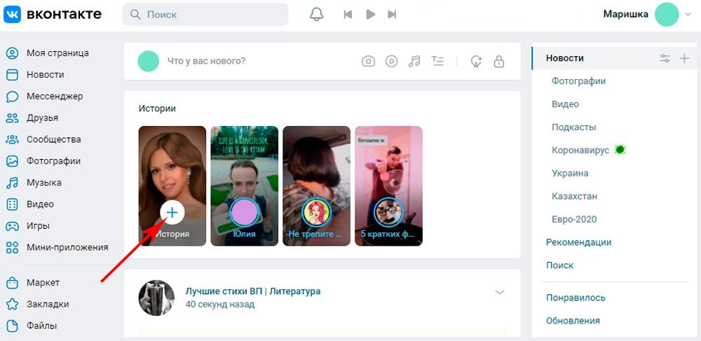 Как публиковать истории во «ВКонтакте»
